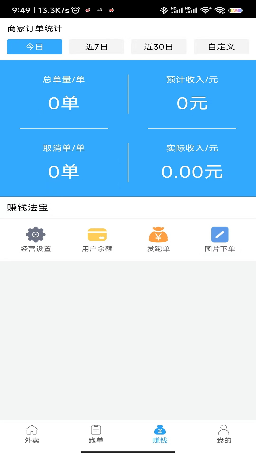  快马跑腿商户版：您的生意助手  