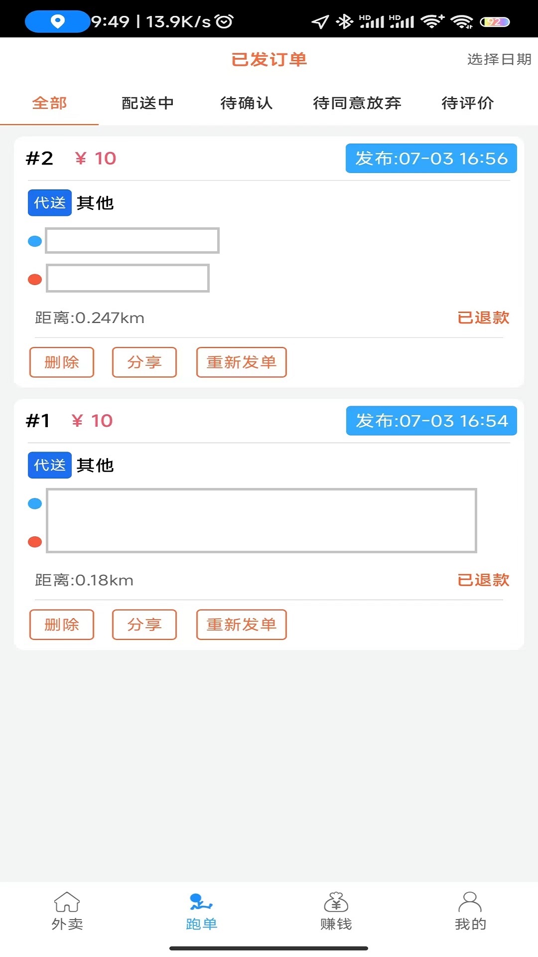  快马跑腿商户管理平台：掌控生意新局面  