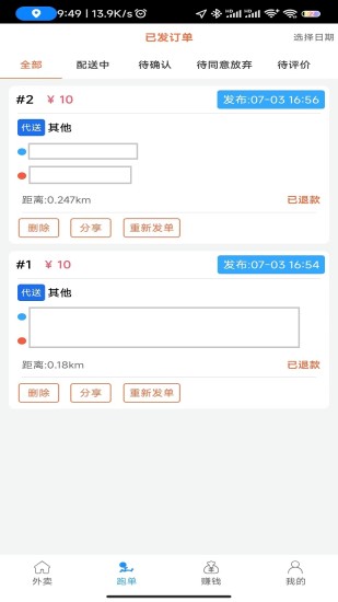 精彩截图-快马跑腿商户版2024官方新版