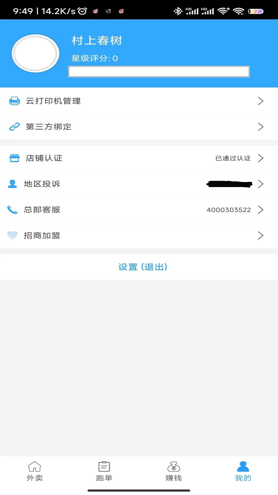  快马跑腿商户应用：优化业务的最佳选择