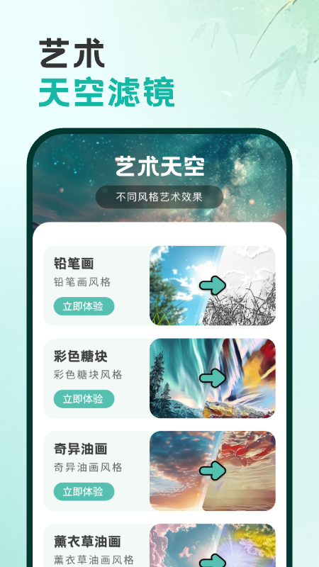 精彩截图-天气印象2026官方新版