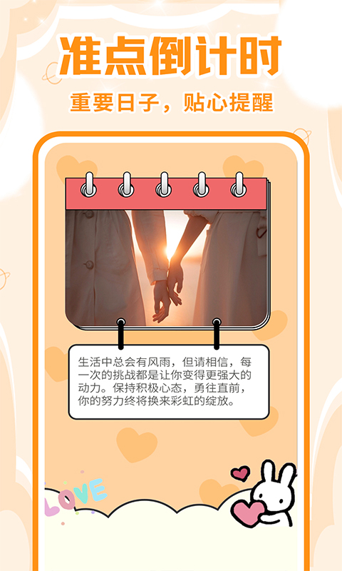 精彩截图-倒计时Days2026官方新版