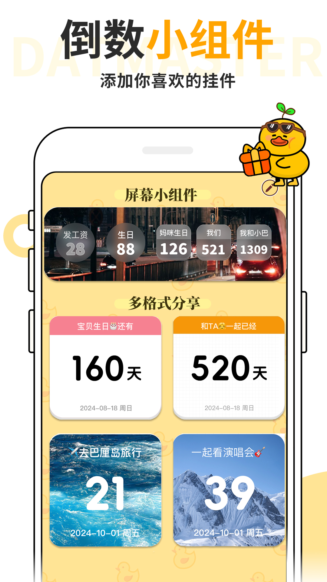 精彩截图-倒计时Days2024官方新版