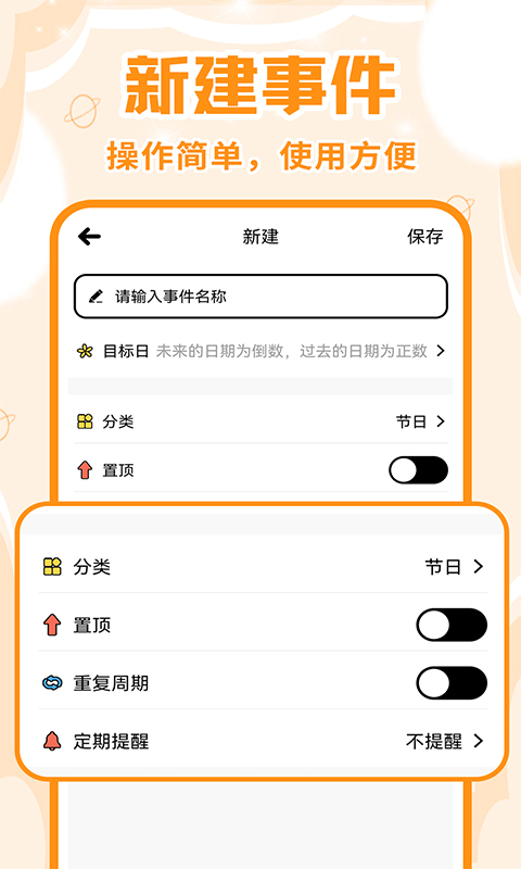 精彩截图-倒计时Days2025官方新版