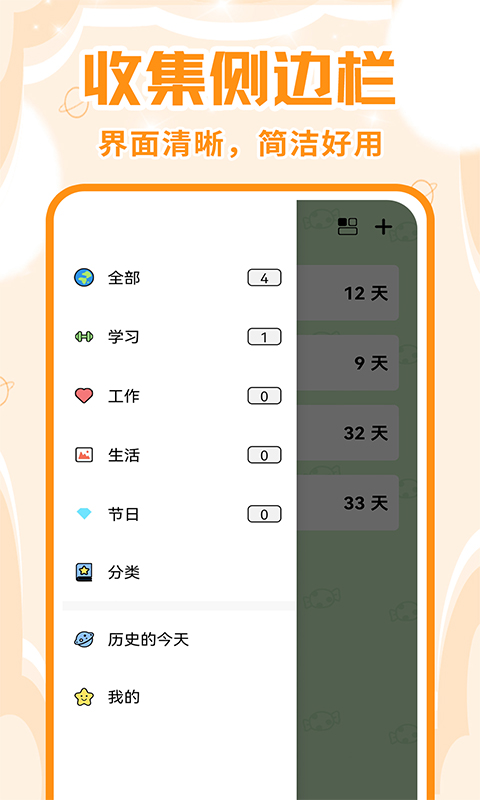 精彩截图-倒计时Days2025官方新版
