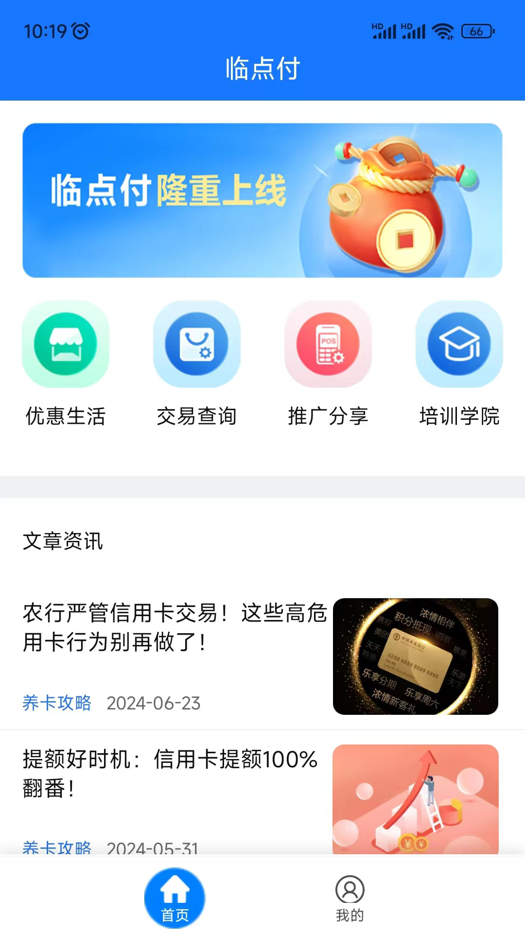 精彩截图-临点付2025官方新版
