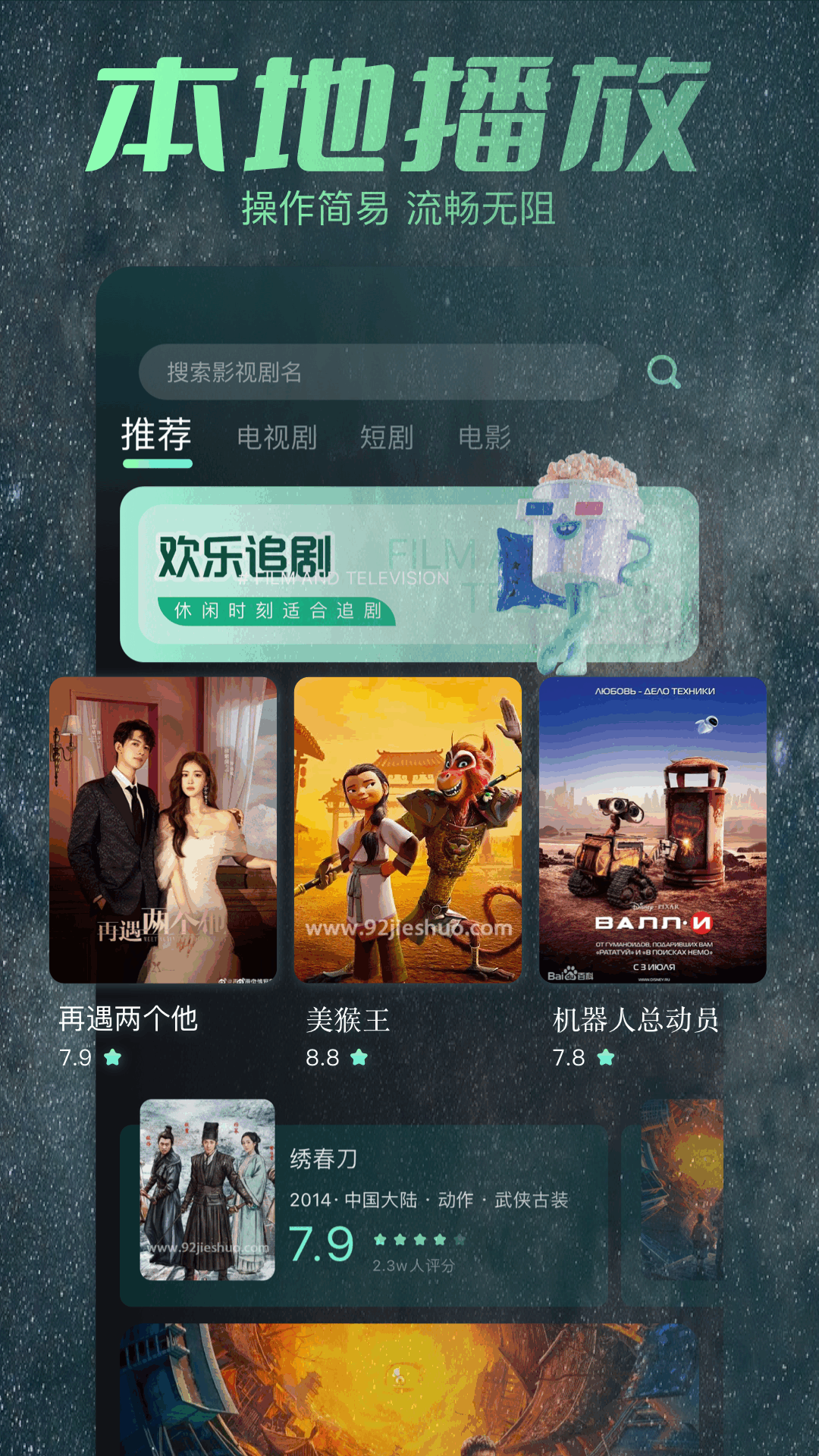 精彩截图-飞牛影视投屏2025官方新版