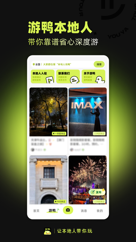 精彩截图-游鸭2025官方新版