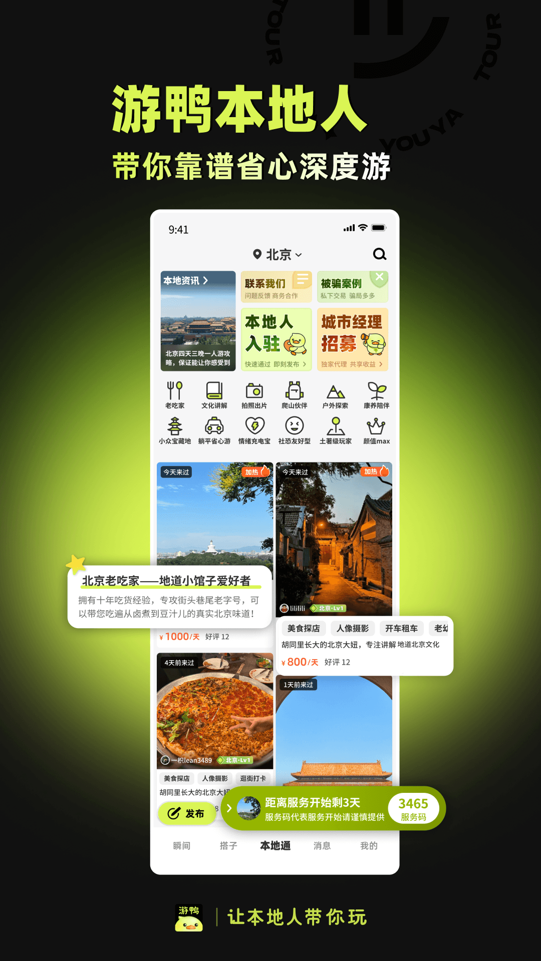 游鸭 截图 1