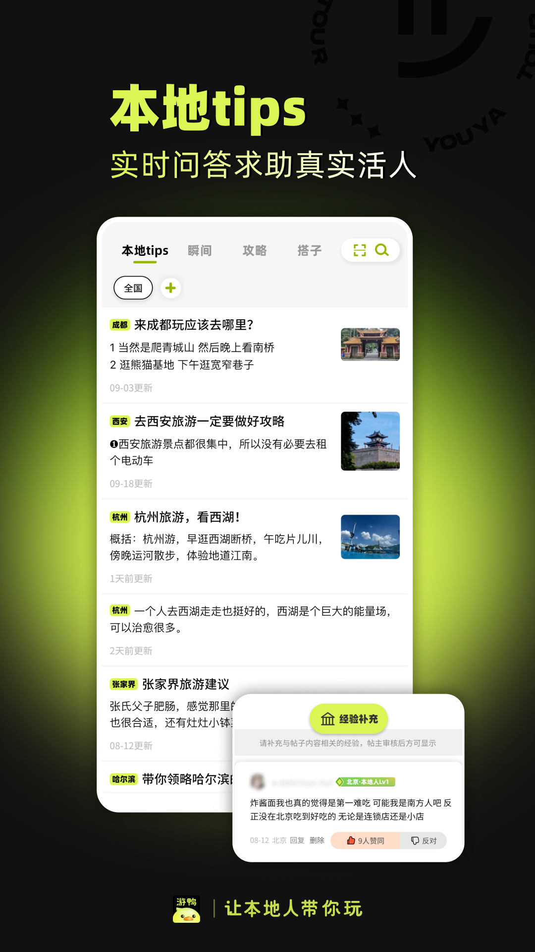 精彩截图-游鸭2026官方新版