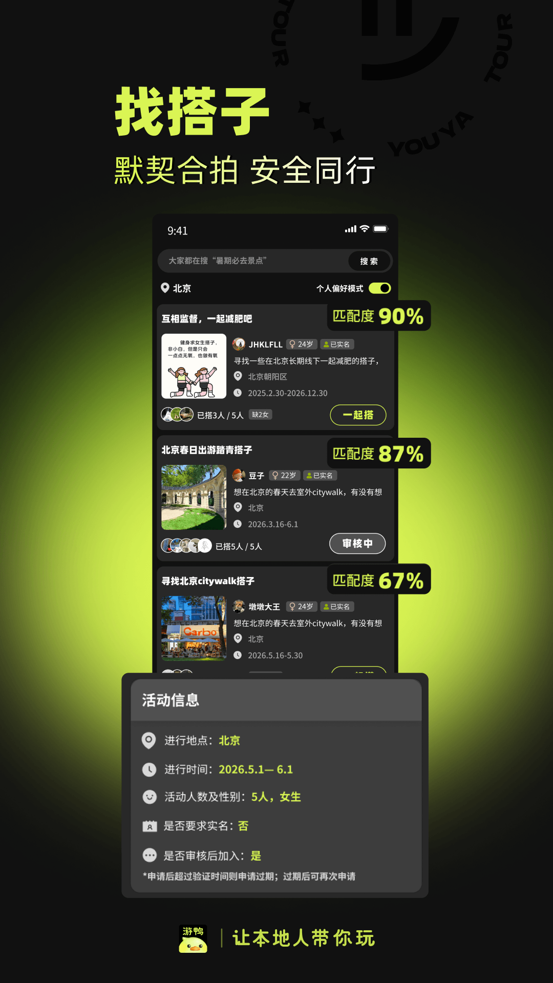 游鸭 截图 2