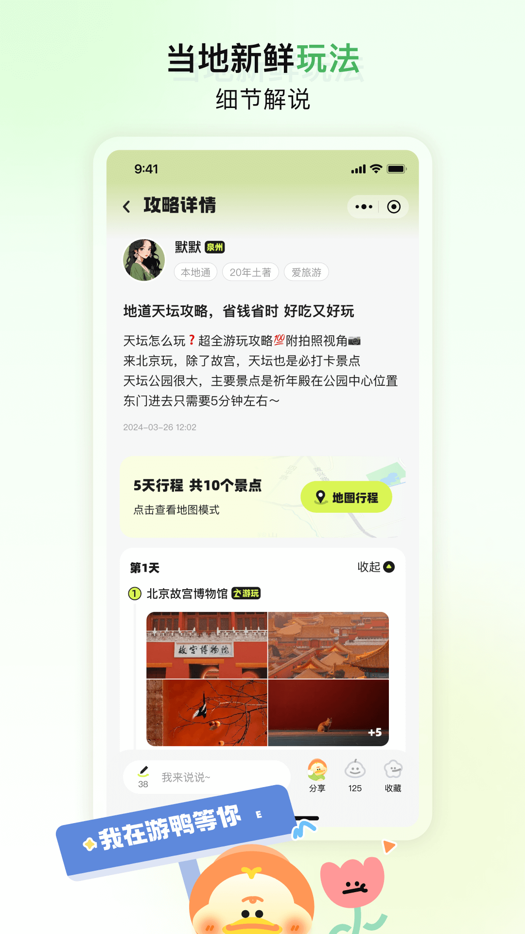 精彩截图-游鸭2026官方新版