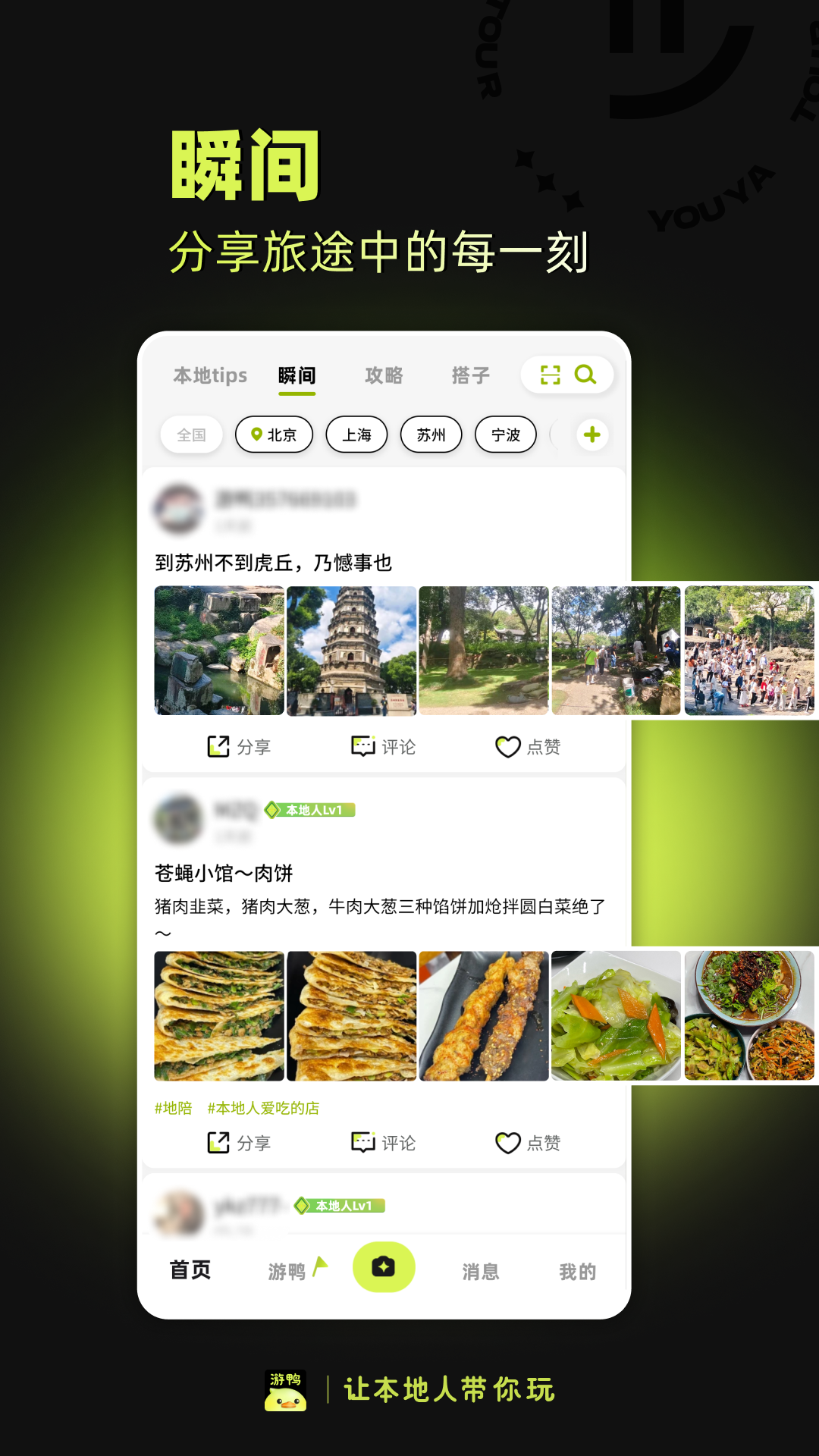 精彩截图-游鸭2026官方新版