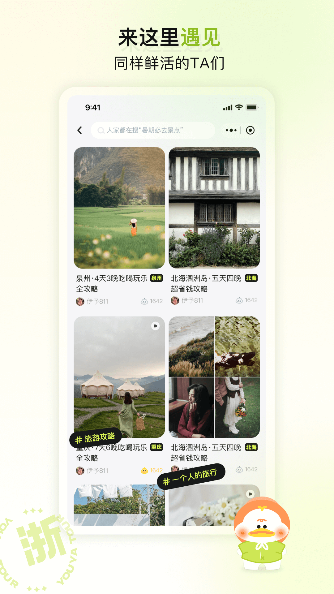 精彩截图-游鸭2026官方新版