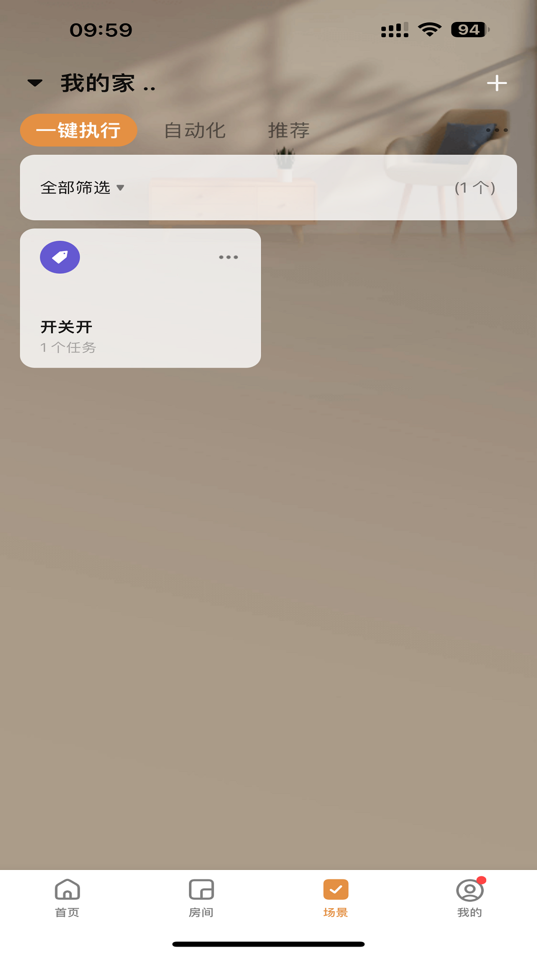 精彩截图-智享家Lite2025官方新版