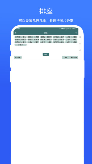 精彩截图-排座2024官方新版