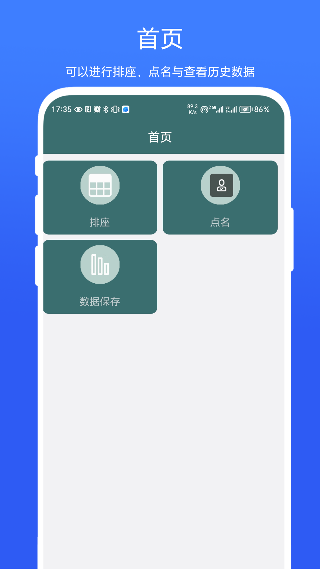 精彩截图-排座2026官方新版