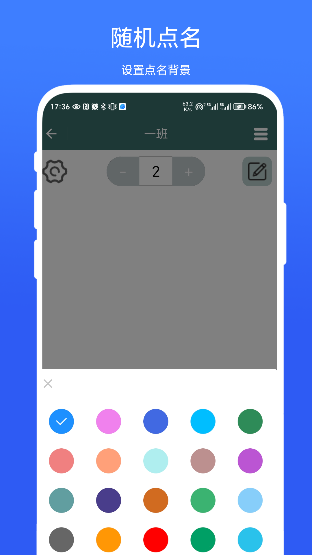 精彩截图-排座2026官方新版