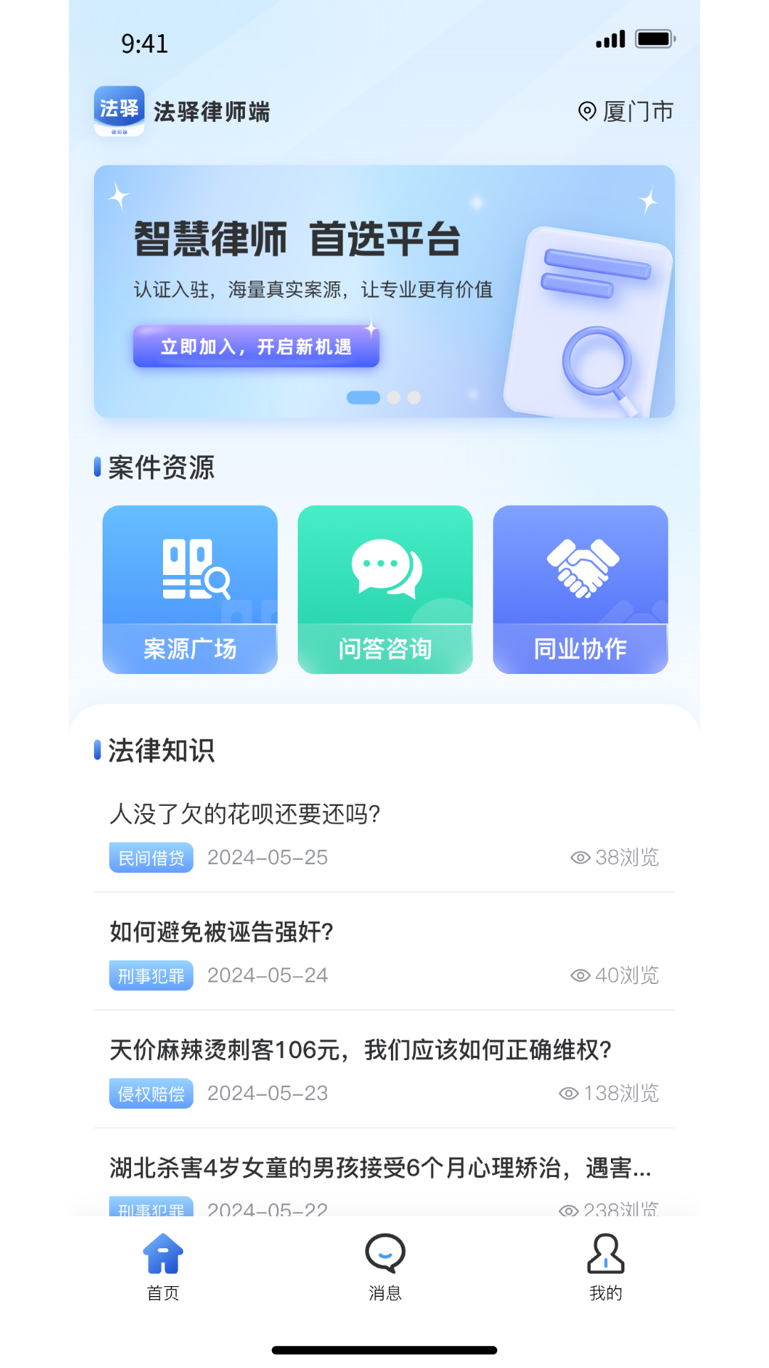 精彩截图-法驿律师端2025官方新版