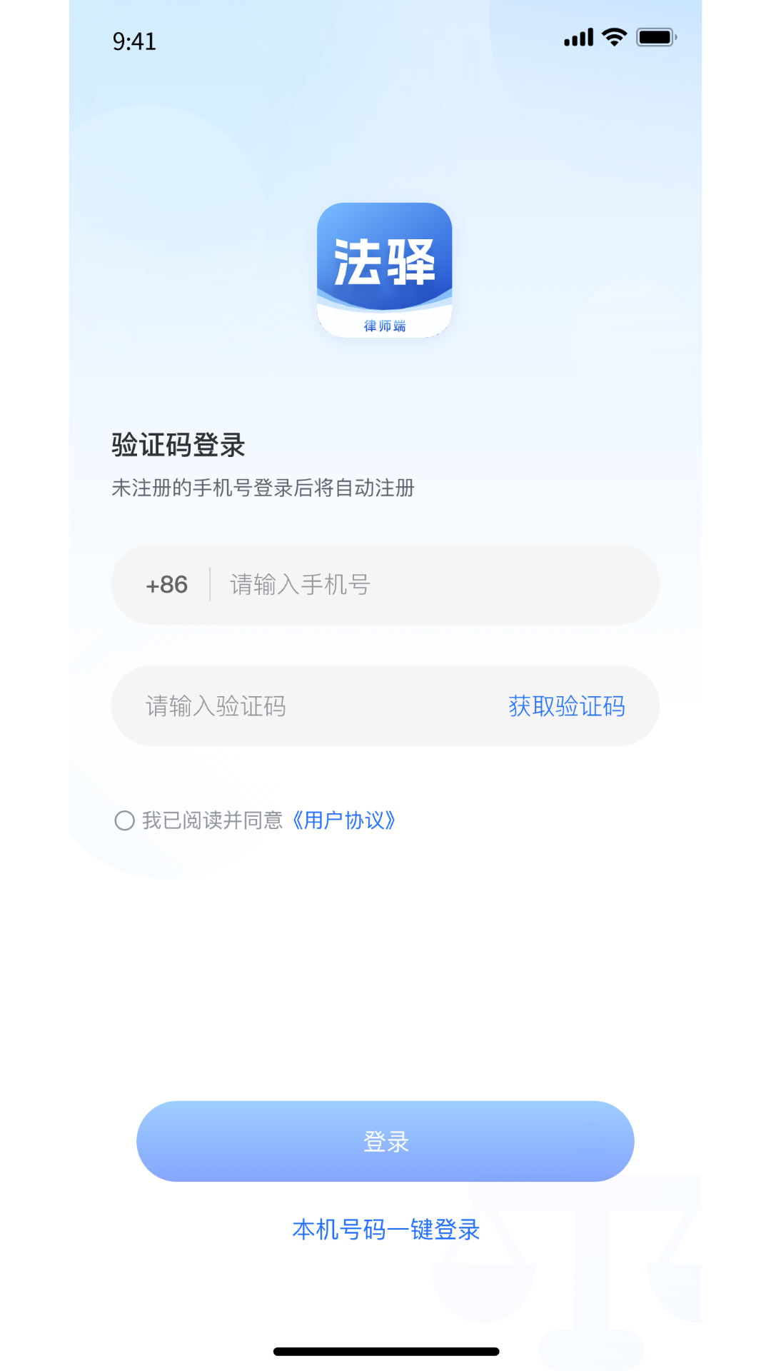精彩截图-法驿律师端2025官方新版