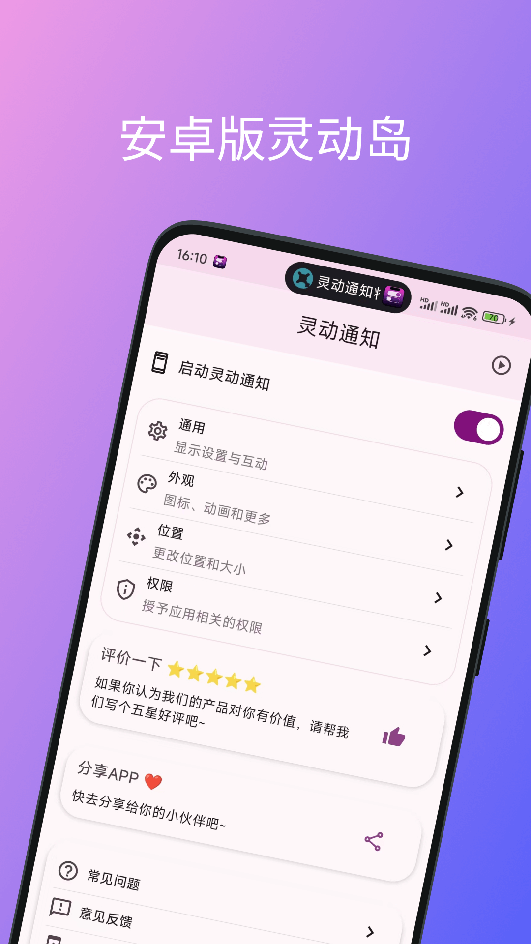 精彩截图-灵动通知2025官方新版
