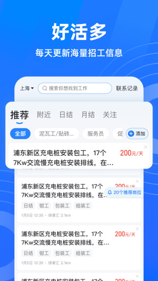 精彩截图-快马招工找活2024官方新版