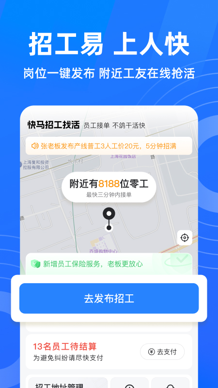 精彩截图-快马招工找活2025官方新版