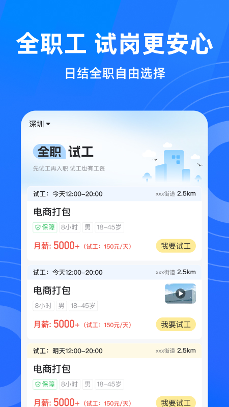 精彩截图-快马招工找活2025官方新版