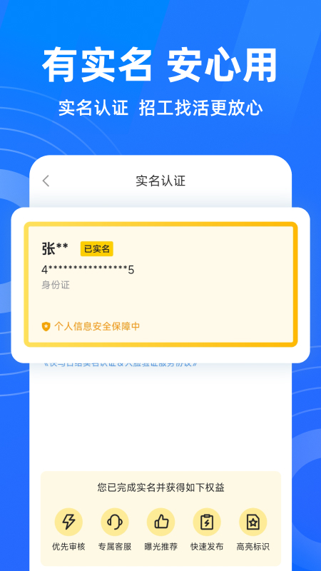 精彩截图-快马招工找活2025官方新版