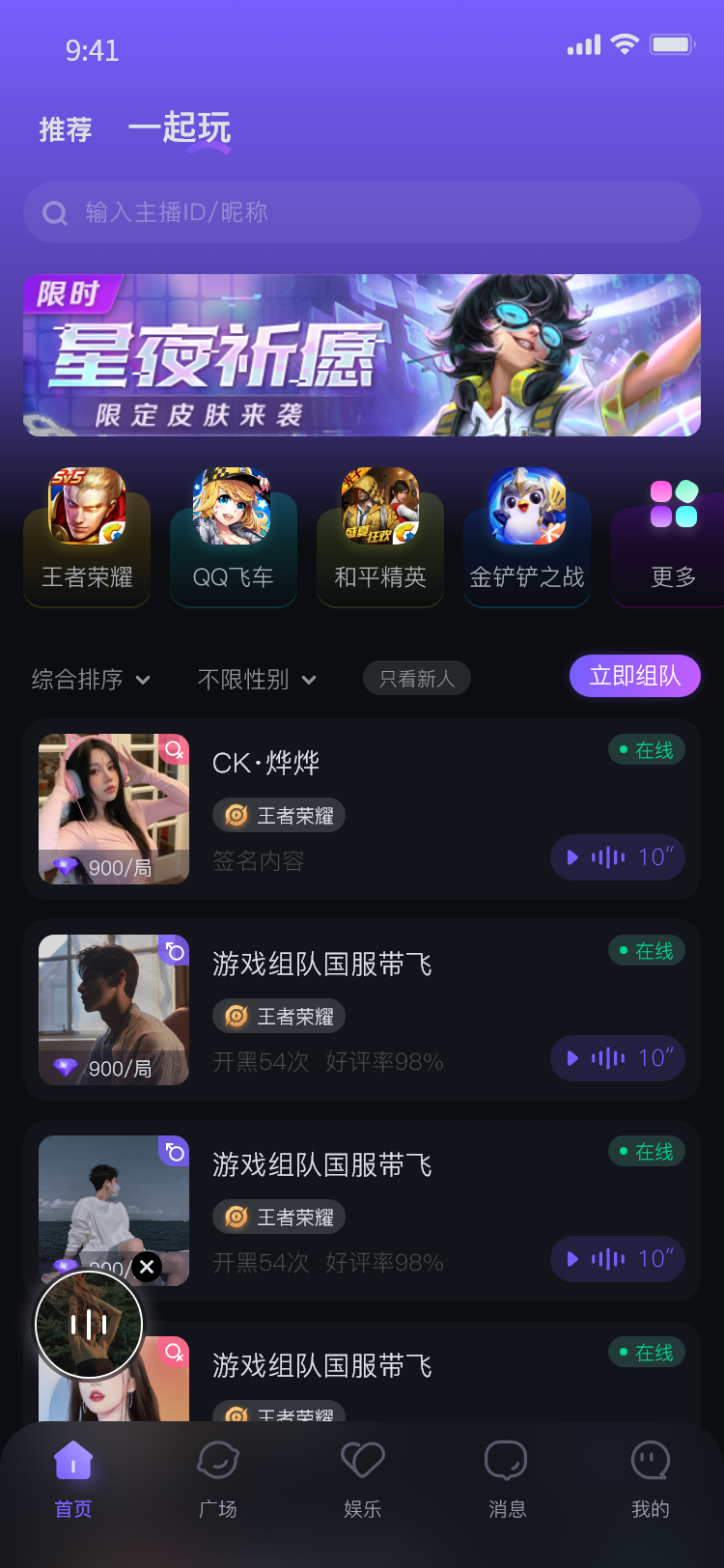 精彩截图-99语音2025官方新版