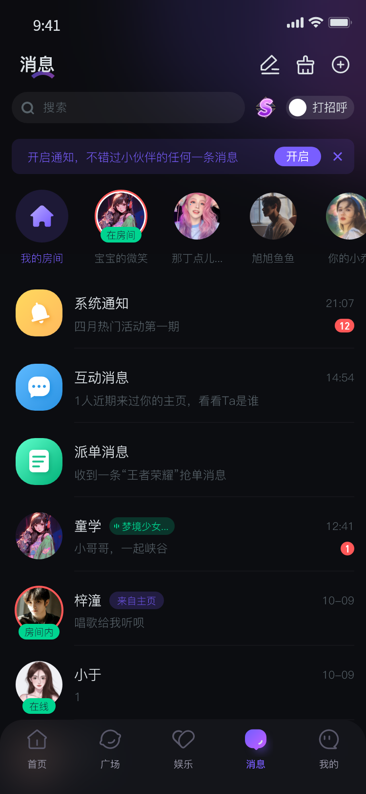精彩截图-99语音2025官方新版