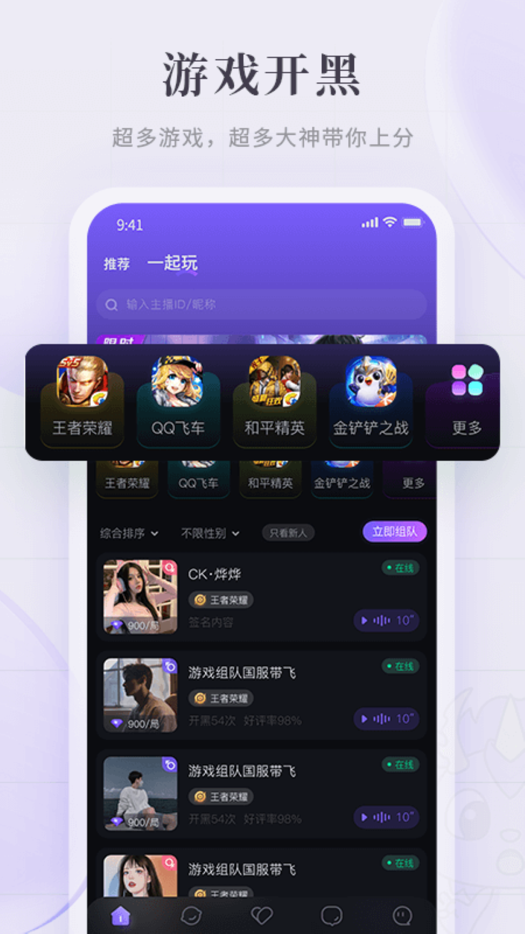 精彩截图-99语音2025官方新版