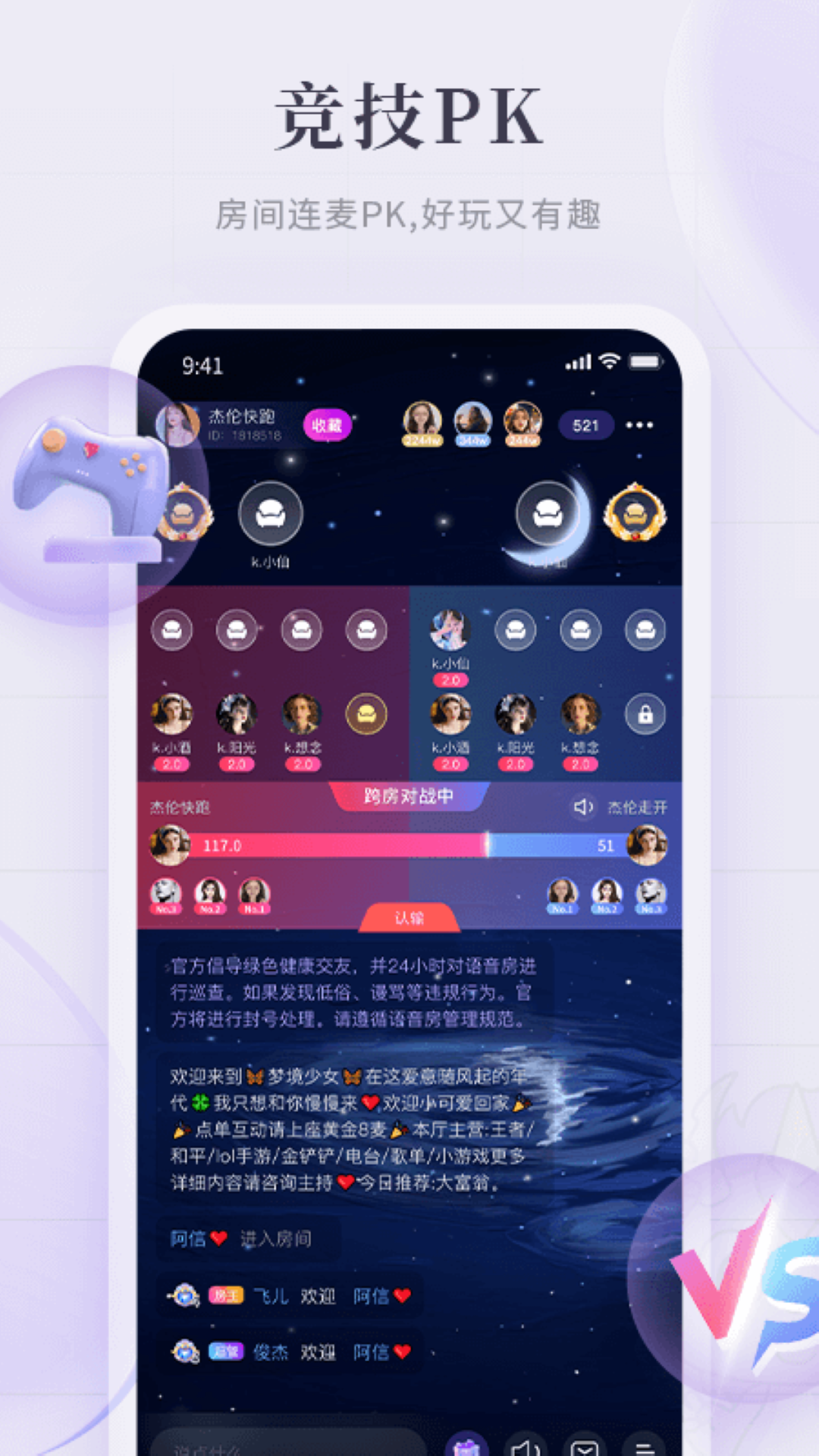 精彩截图-99语音2025官方新版