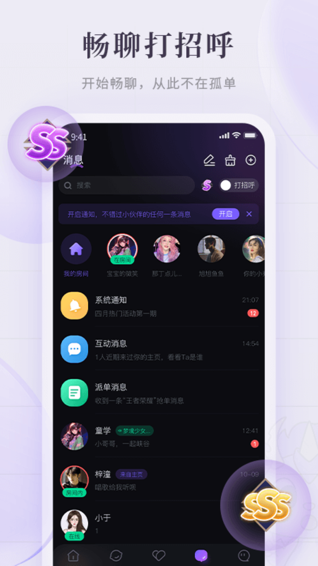 精彩截图-99语音2025官方新版