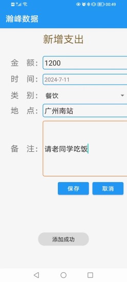 精彩截图-瀚峰数据2024官方新版