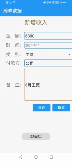 精彩截图-瀚峰数据2024官方新版