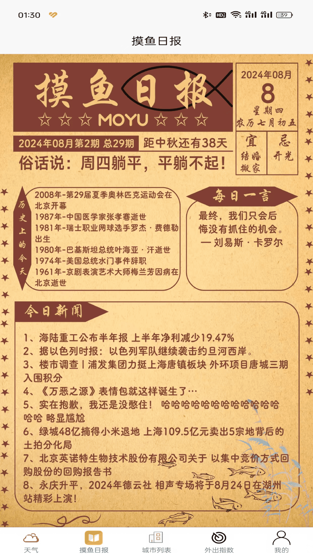 精彩截图-上花2025官方新版