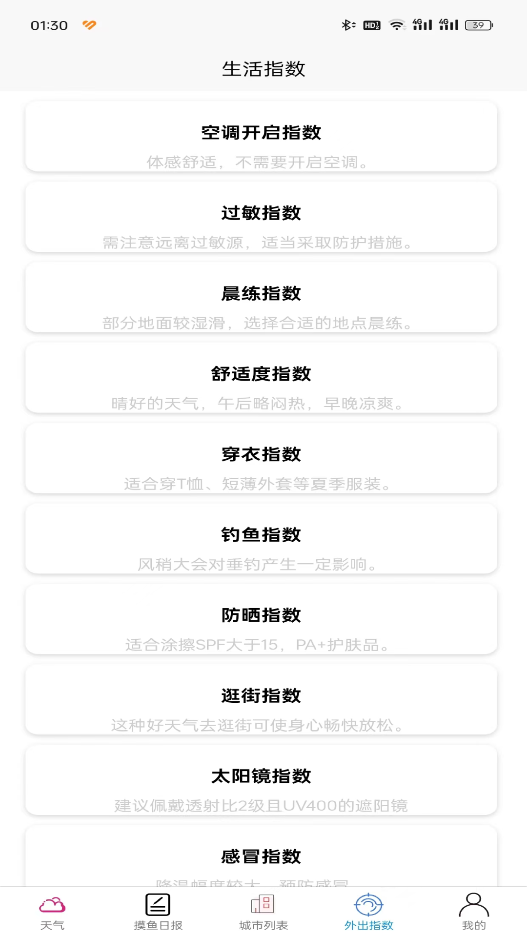 精彩截图-上花2025官方新版