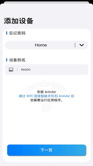 精彩截图-ArimAir移动应用程序APP2024官方新版