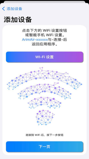 精彩截图-ArimAir移动应用程序APP2024官方新版