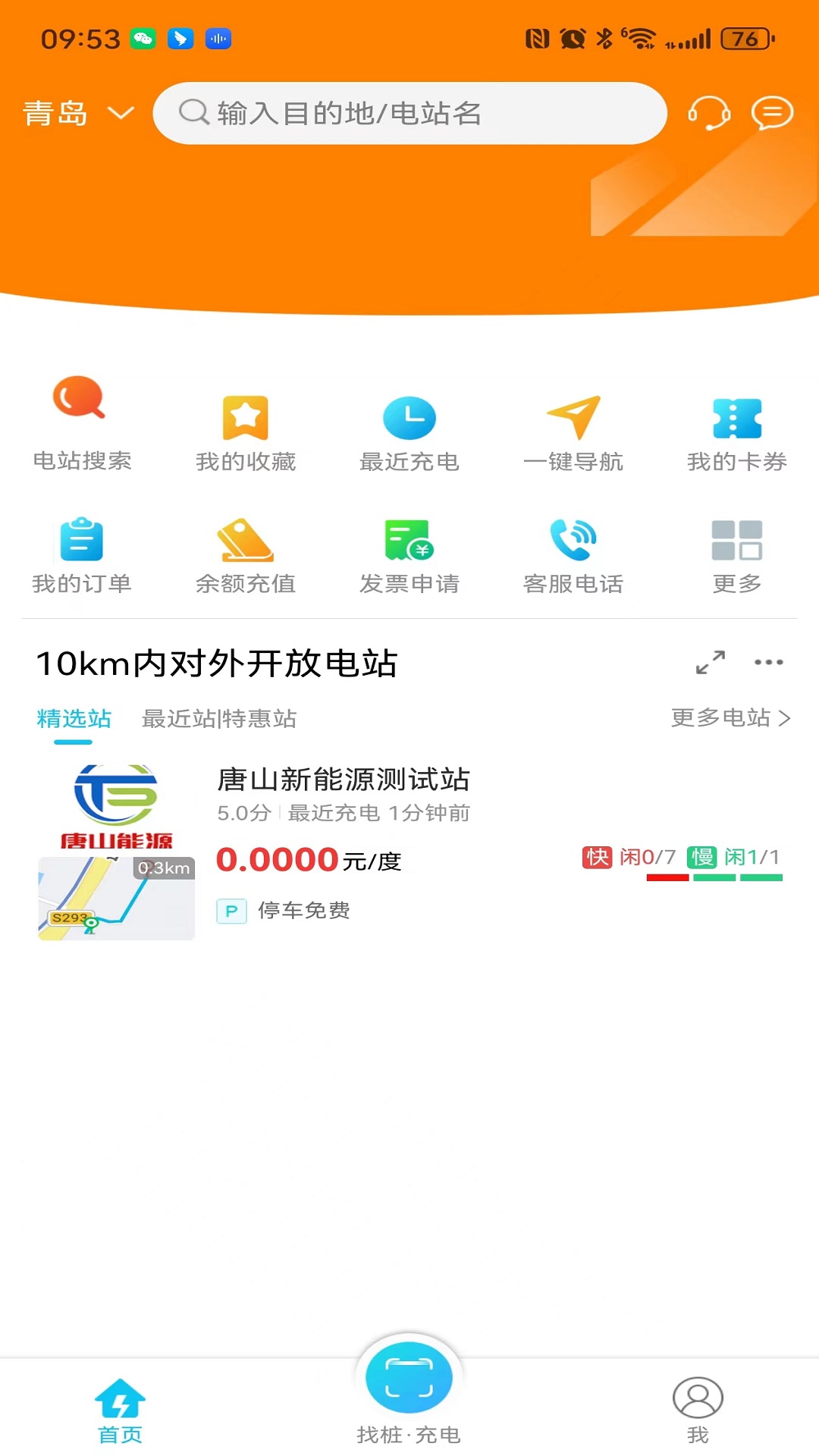 精彩截图-唐能充电2026官方新版