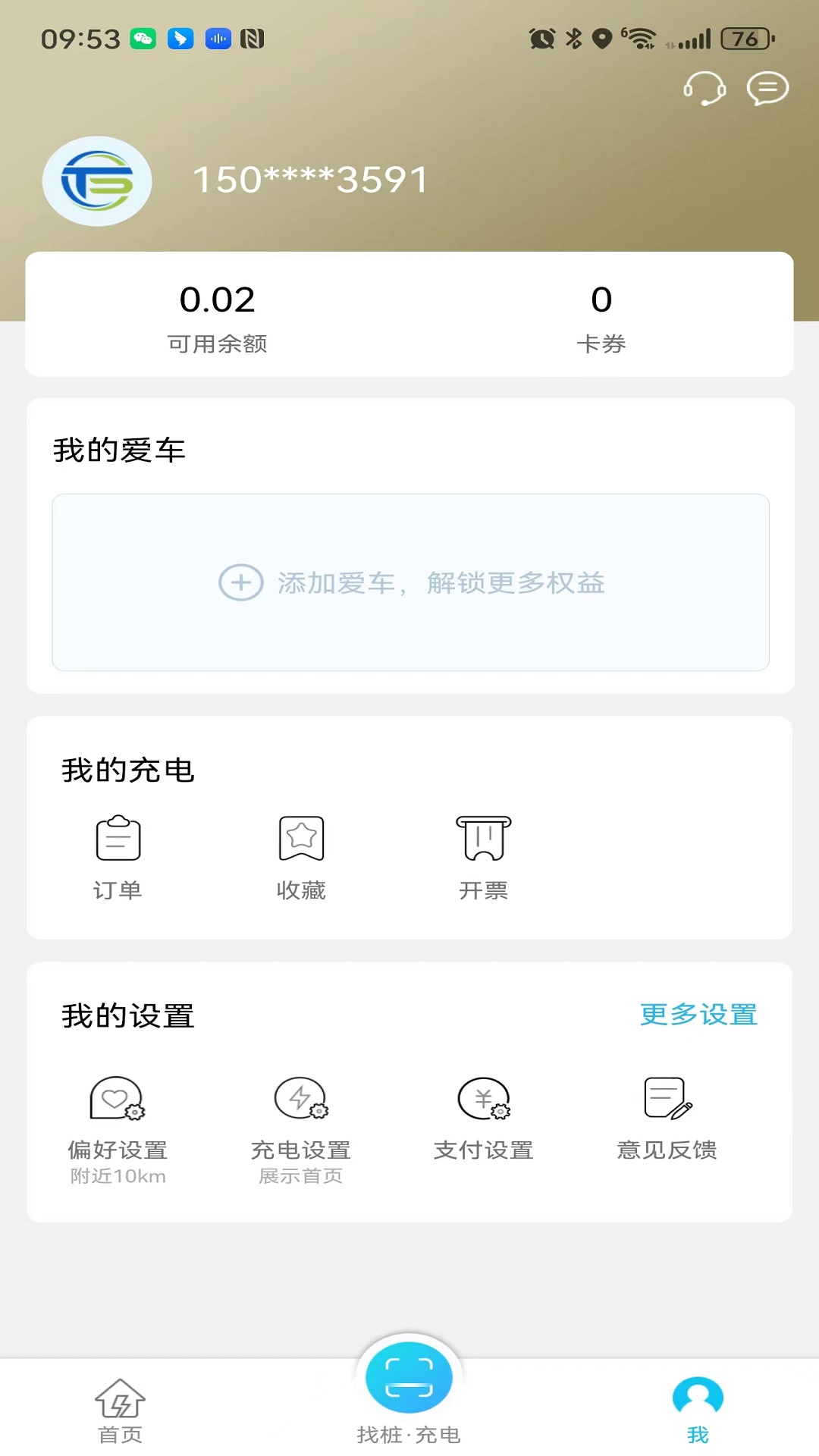 精彩截图-唐能充电2026官方新版