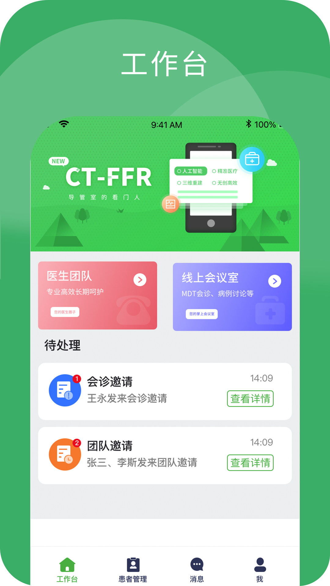 精彩截图-小柏健康医生端2026官方新版