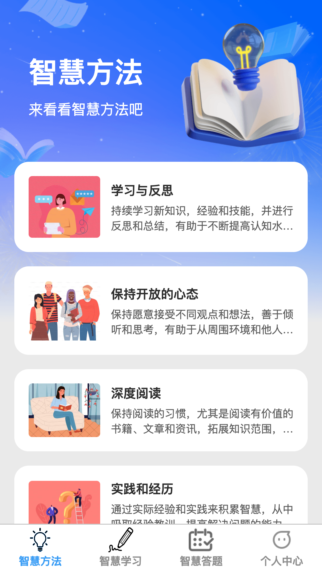 精彩截图-智慧脑力王2025官方新版