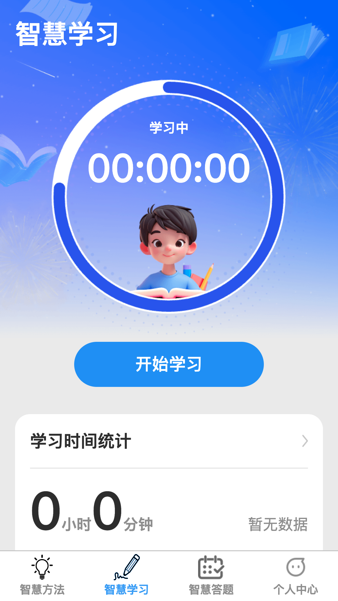 精彩截图-智慧脑力王2025官方新版