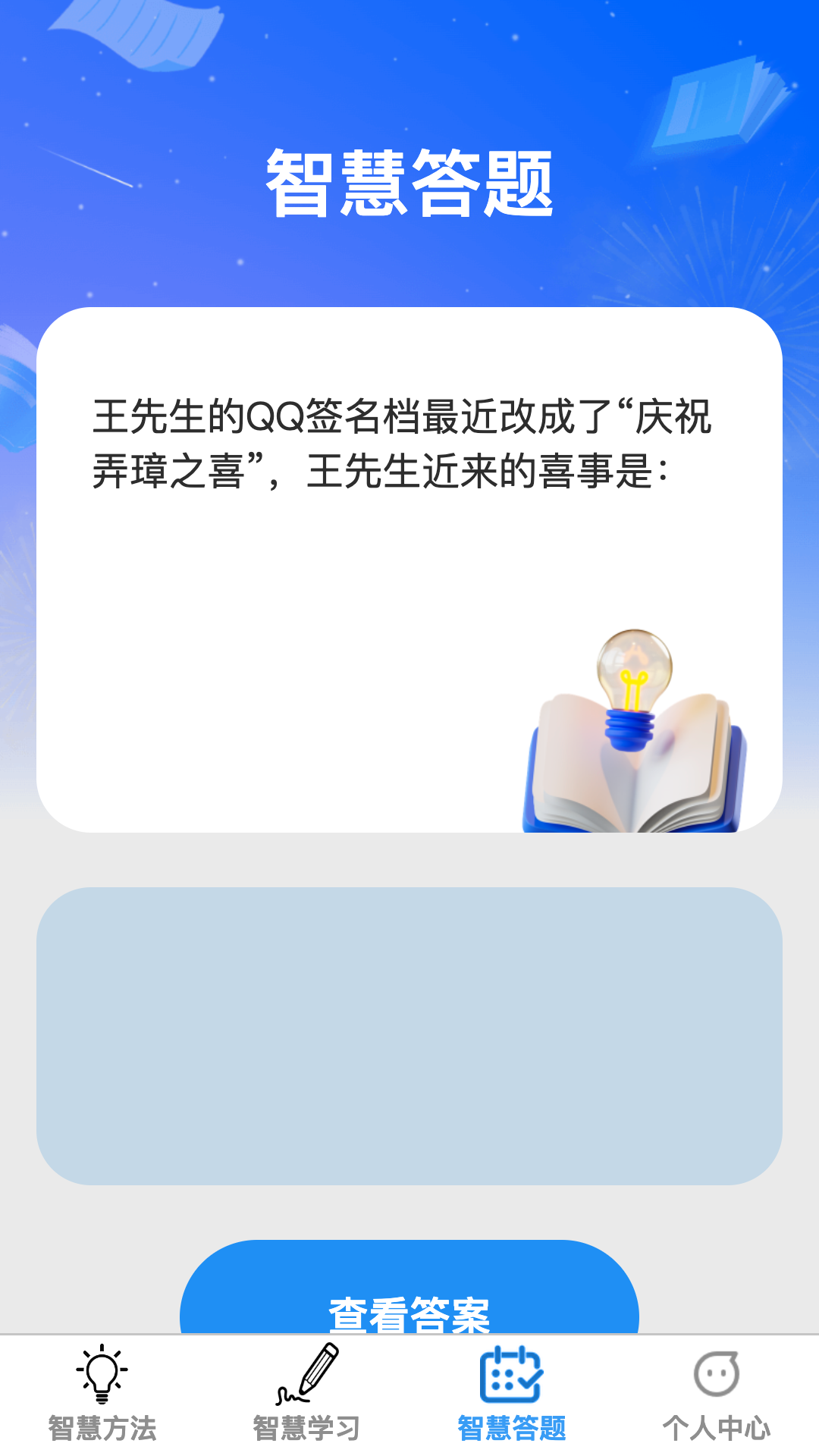 精彩截图-智慧脑力王2025官方新版