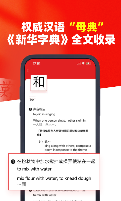 精彩截图-新华字典汉英版2026官方新版