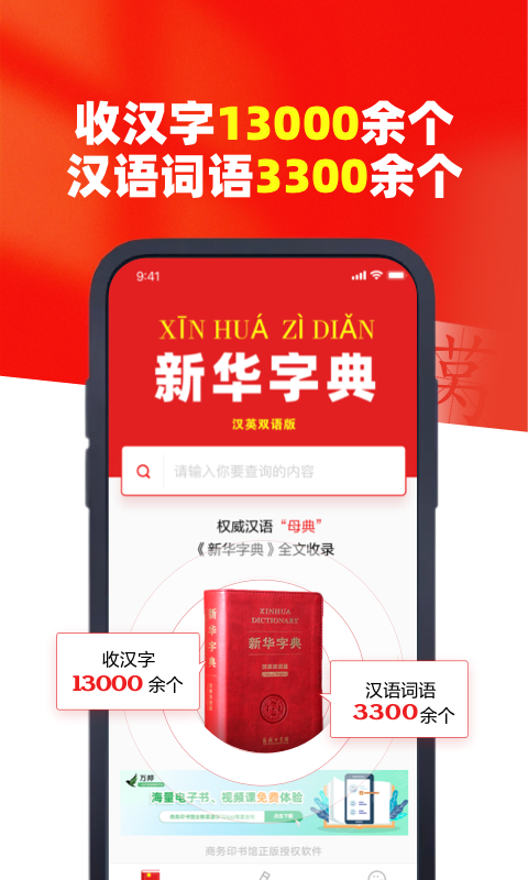 精彩截图-新华字典汉英版2026官方新版