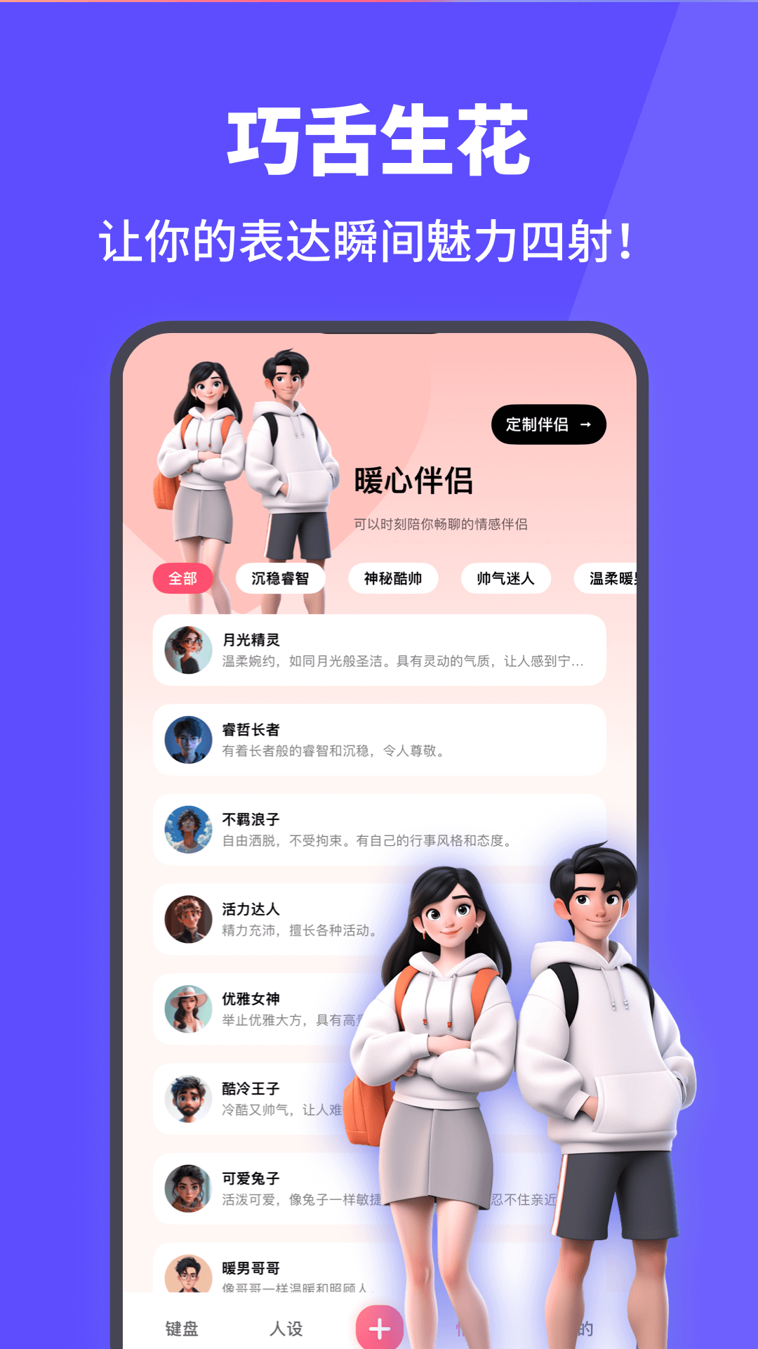 精彩截图-爱键盘2026官方新版