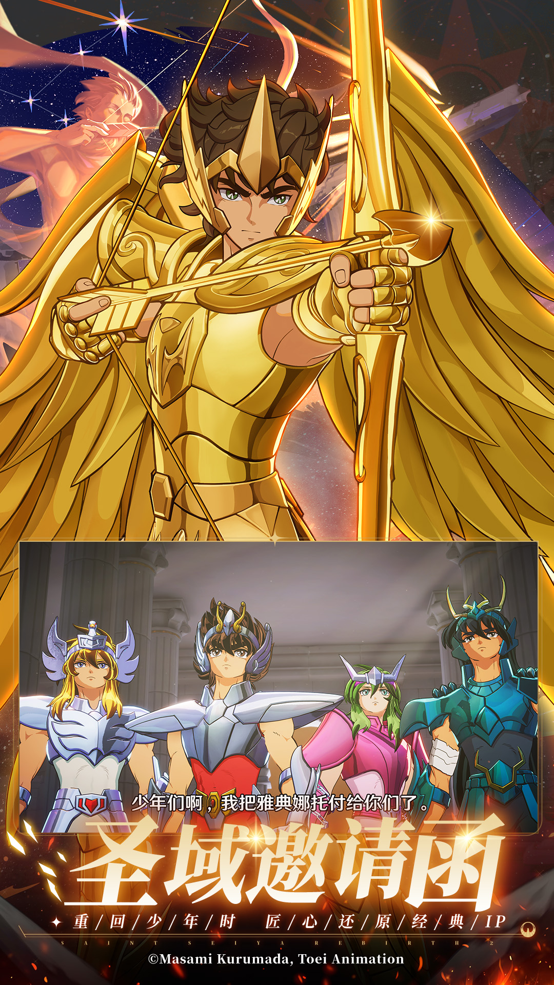 精彩截图-圣斗士星矢：重生22026官方新版